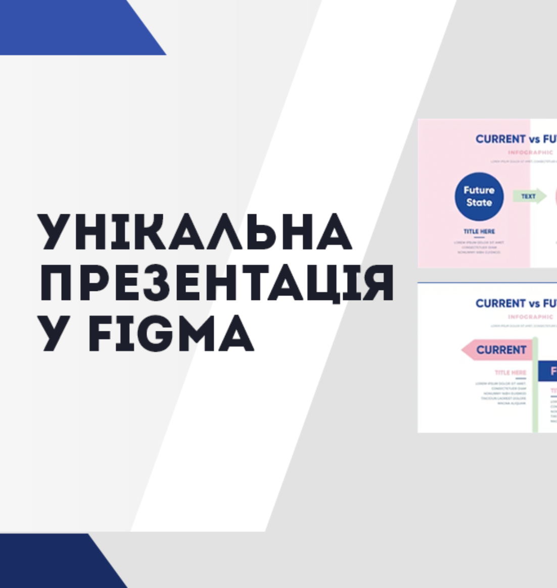 Уникальна презентація в Figma